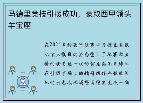 马德里竞技引援成功，豪取西甲领头羊宝座