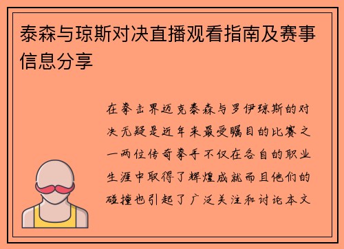 泰森与琼斯对决直播观看指南及赛事信息分享